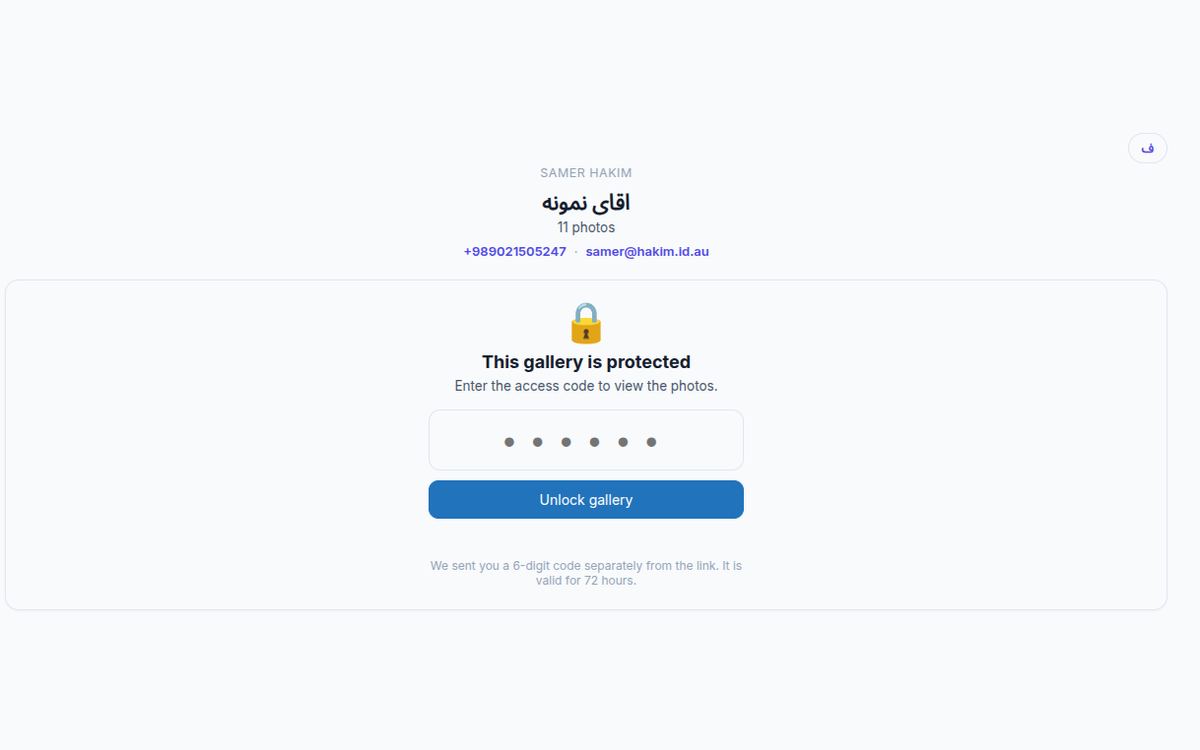 لینک گالری مشتری، پشت یک کد ورود ۶ رقمی